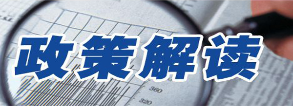 政策.jpg